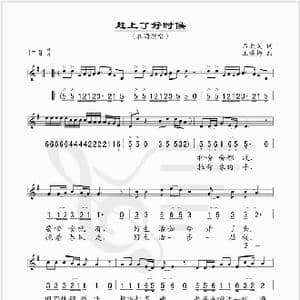 赶上了好时候_歌谱投稿_词曲:石顺义 王咏梅