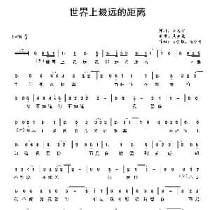 世界上最远的距离_歌曲简谱_词曲:泰戈尔 吴金敏