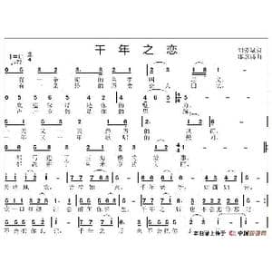 千年之恋_歌谱投稿_词曲:刘爱斌 邱彦鸿