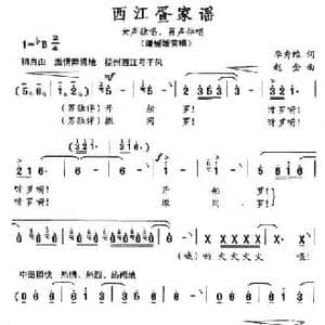 西江疍家谣_民歌简谱_词曲:李秀维 赵金