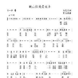 映山红到处是故乡_民歌简谱_词曲:呙定杰 夏宝森