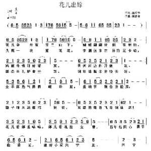 花儿出嫁_民歌简谱_词曲:唐前华 黄清林