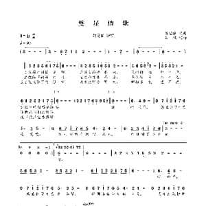 双星情歌_歌曲简谱_词曲:许冠杰 许冠杰