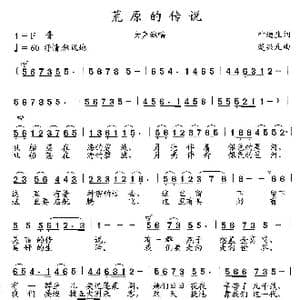 荒原的传说_歌曲简谱_词曲:叶迪生 楚兴元