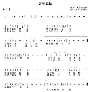 姐弟真情_通俗唱法乐谱_词曲:王春梅 明月 解力