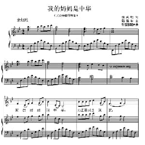 我的妈妈是中华_儿歌乐谱_词曲:张成明 陆建华