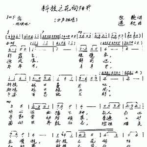 科技之花向阳开_歌曲简谱_词曲:牧歌 遇秋