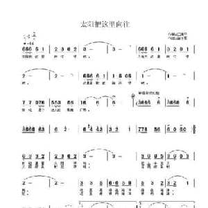 太阳把这里向往_民歌简谱_词曲:江满平 蒲亚军
