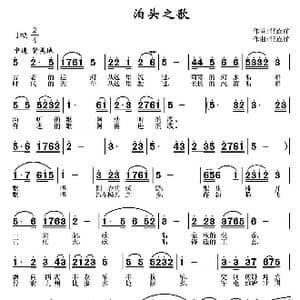 泊头之歌_歌曲简谱_词曲:常连祥 常连祥