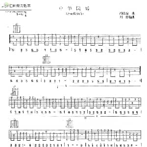 中华民谣 吉他谱