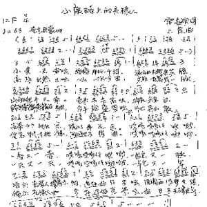 小康路上庄稼人_歌谱投稿_词曲:雷喜明 三虎