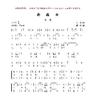 新婚曲_歌曲简谱_词曲:王森 顾彤