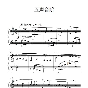 五声音阶 钢琴谱