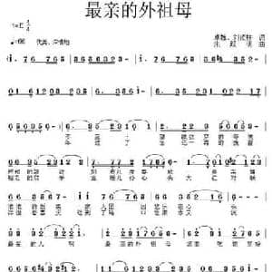 最亲的外祖母_民歌简谱_词曲:卓魏 刘顶柱 朱跃明