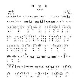 笑问客_歌曲简谱_词曲:孙文继 刘书先