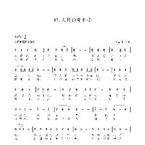 人民的笔杆子_歌谱投稿_词曲:朱国鑫 朱国鑫