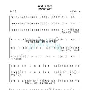 弯弯的月亮_歌谱投稿_词曲:李海鹰 李海鹰