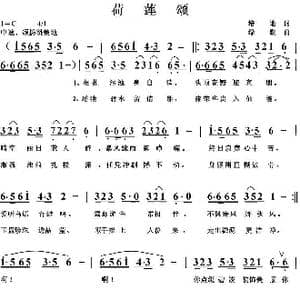荷莲颂_歌曲简谱_词曲:培地 绿歌