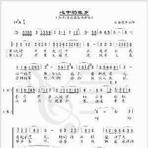 心中的故乡_歌谱投稿_词曲:阿古拉泰 斯琴朝克图