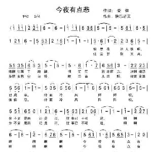 今夜有点悲_通俗唱法乐谱_词曲:ぷ爱☆你ぷ 快乐老天