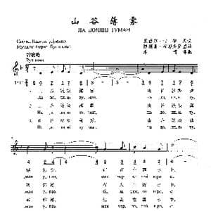 山谷薄雾_歌曲简谱