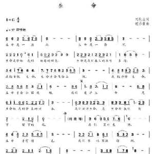 生命_民歌简谱_词曲:刘积生 朝乐蒙
