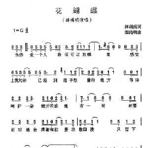 花蝴蝶_通俗唱法乐谱_词曲:林利南 游鸿明
