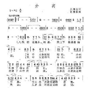 分离_民歌简谱_词曲:刘申五 孙思源