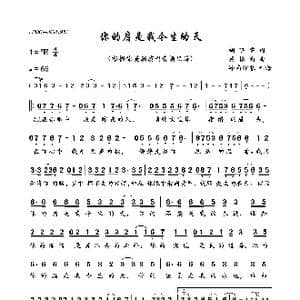 你的肩是我今生的天_歌曲简谱_词曲:胡晓雯 吴嘉祥