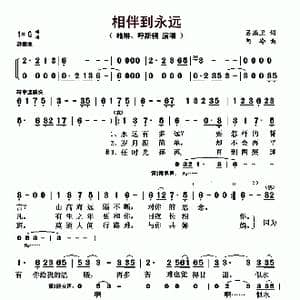 相伴到永远_歌曲简谱_词曲:吕燕卫 阿冷