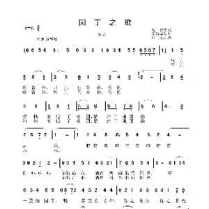 园丁之歌_歌谱投稿_词曲:德祥 李晶华