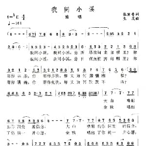 我问小溪_通俗唱法乐谱_词曲:张宾普 生茂