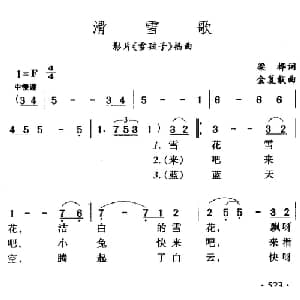 滑雪歌_儿歌乐谱_词曲:金复载 金复载