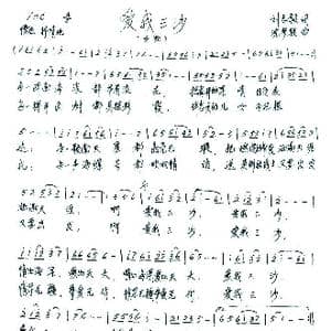 爱我三沙_歌谱投稿_词曲:刘志毅 沈梦骏