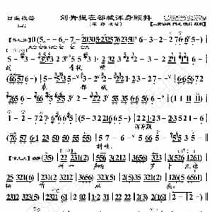 目莲救母 刘清提在都城浑身颤抖_歌曲简谱_词曲:暂无 恒流星制谱