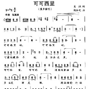 可可西里_儿歌乐谱_词曲:吴珹 倪和文