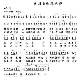 大兴安岭风光好_民歌简谱_词曲:崔鹏 庄德祥