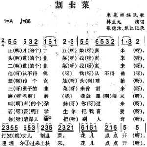 割韭菜_民歌简谱_词曲: 张德浩 焦江记录