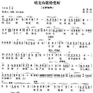 唱支山歌给党听_民歌简谱_词曲:蕉萍 践耳