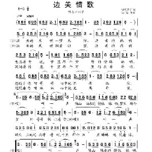 边关情歌_合唱歌谱_词曲:刘顶柱 高福友