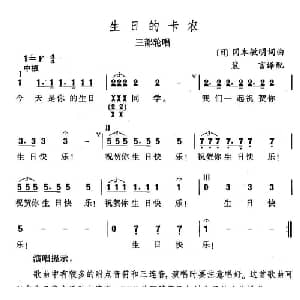 生日的卡农_外国歌谱