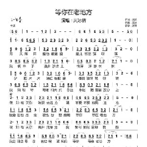 等你在老地方_通俗唱法乐谱_词曲:梁帅 梁帅