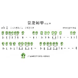 见龙卸甲主旋律 六孔陶笛谱