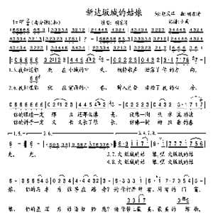 新达坂城的姑娘_歌曲简谱_词曲:胡风华 胡东清