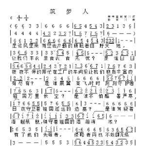 筑梦人_歌谱投稿_词曲:李守田 赵宝川 赵宝川