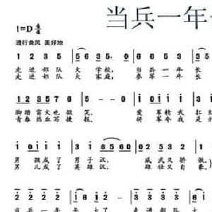 当兵一年长大了_民歌简谱_词曲:葛逊 张新用