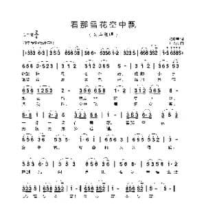 看那雪花空中飘_歌曲简谱_词曲:范修奎 汪天亮