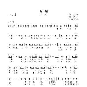 姐姐_歌曲简谱_词曲:徐天 周星