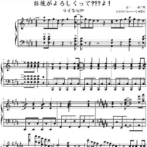 女子落语OP 钢琴谱 神前晓作曲 欧阳排骨扒谱和改编