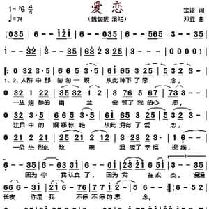 爱恋_歌谱投稿_词曲:宝谙 邓垚